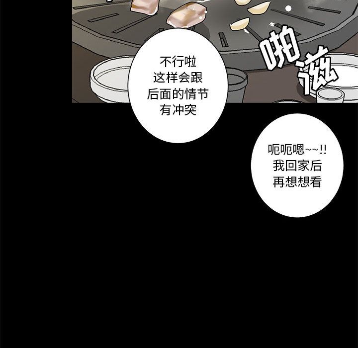 家有兔老公！ 第 17 章 第51页
