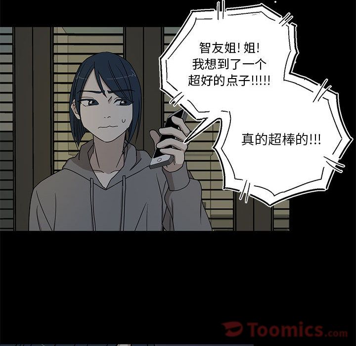 家有兔老公！ 第 17 章 第53页