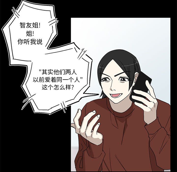 家有兔老公！ 第 17 章 第55页