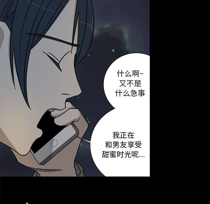 家有兔老公！ 第 17 章 第54页