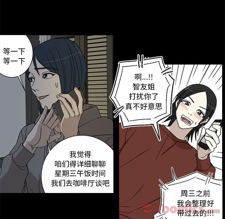 家有兔老公！ 第 17 章 第57页