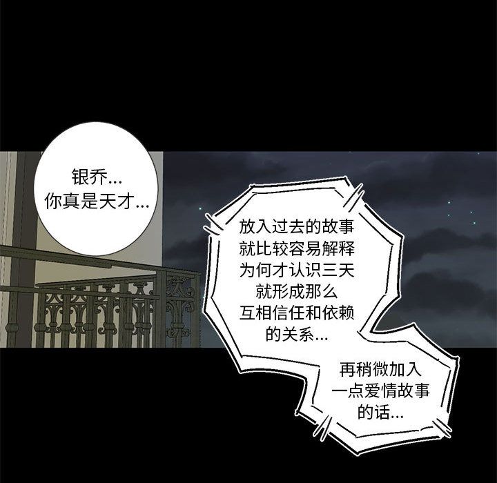 家有兔老公！ 第 17 章 第56页