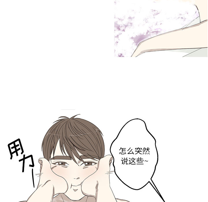 家有兔老公！ 第 9 章 第49页