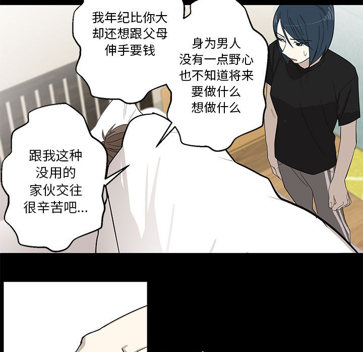 家有兔老公！ 第 9 章 第52页