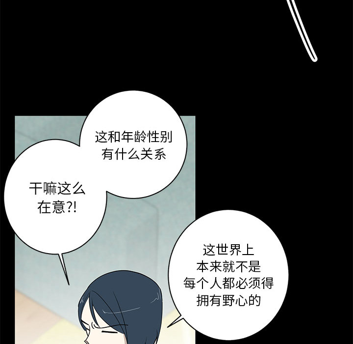 家有兔老公！ 第 9 章 第54页