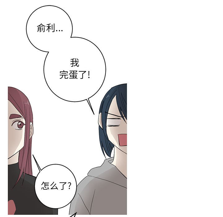 家有兔老公！ 第 9 章 第75页