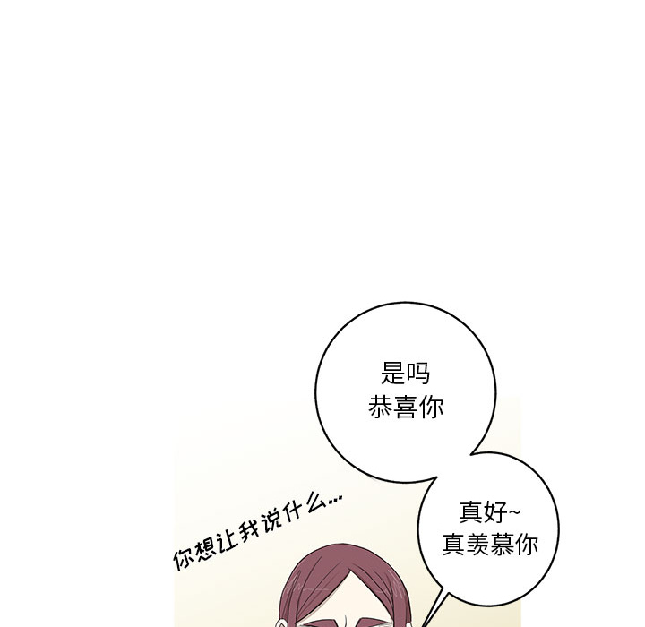 家有兔老公！ 第 9 章 第79页