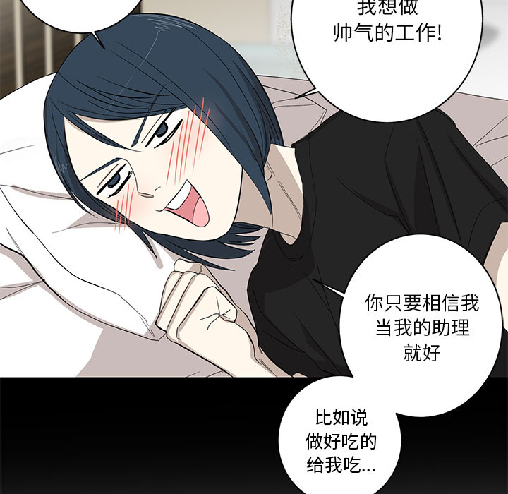 家有兔老公！ 第 9 章 第60页
