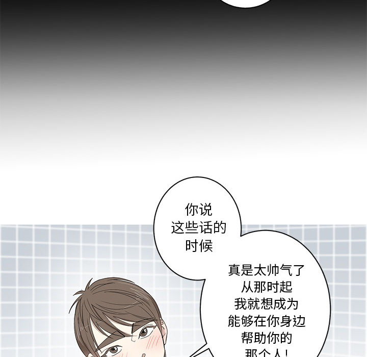 家有兔老公！ 第 9 章 第61页