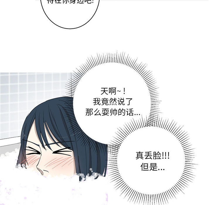 家有兔老公！ 第 9 章 第63页