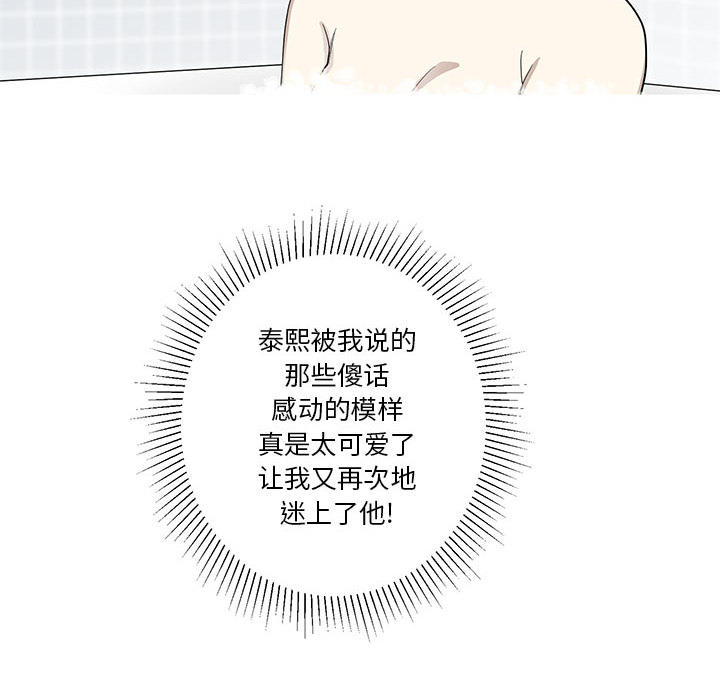 家有兔老公！ 第 9 章 第65页
