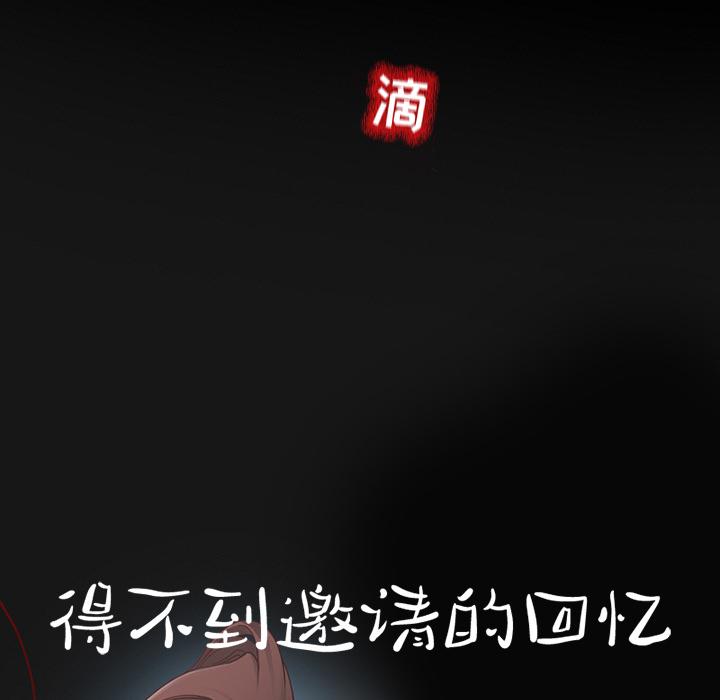 得不到邀请的回忆 第 2 话 第52页