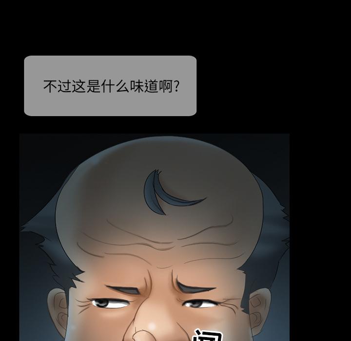 得不到邀请的回忆 第 2 话 第59页