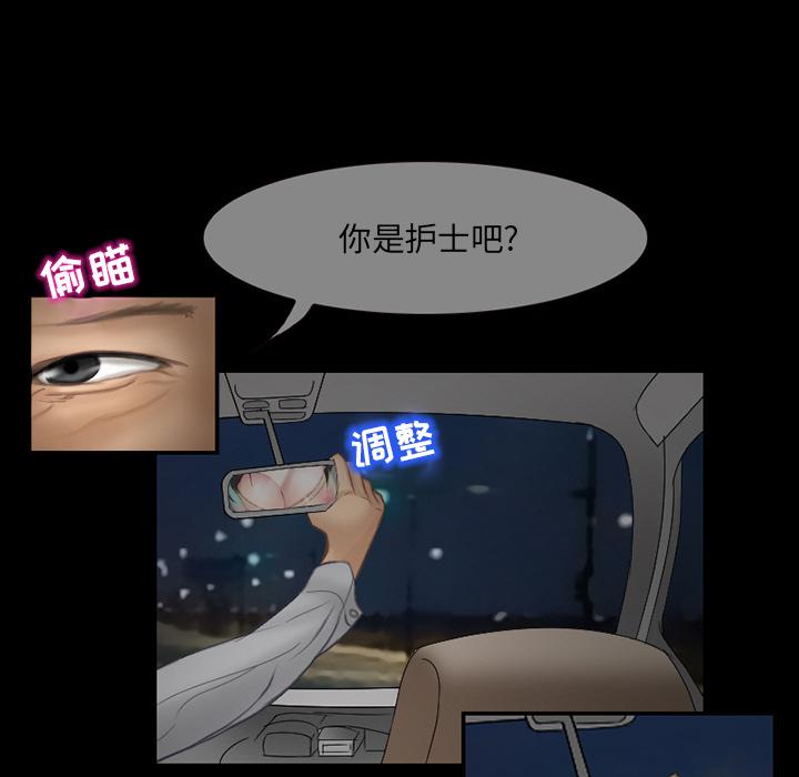 得不到邀请的回忆 第 2 话 第69页