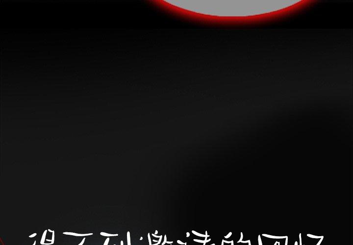 得不到邀请的回忆 第 3 话 第3页