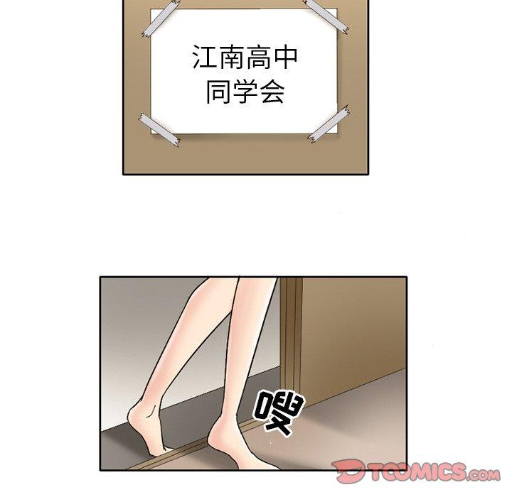 得不到邀请的回忆 第 3 话 第32页