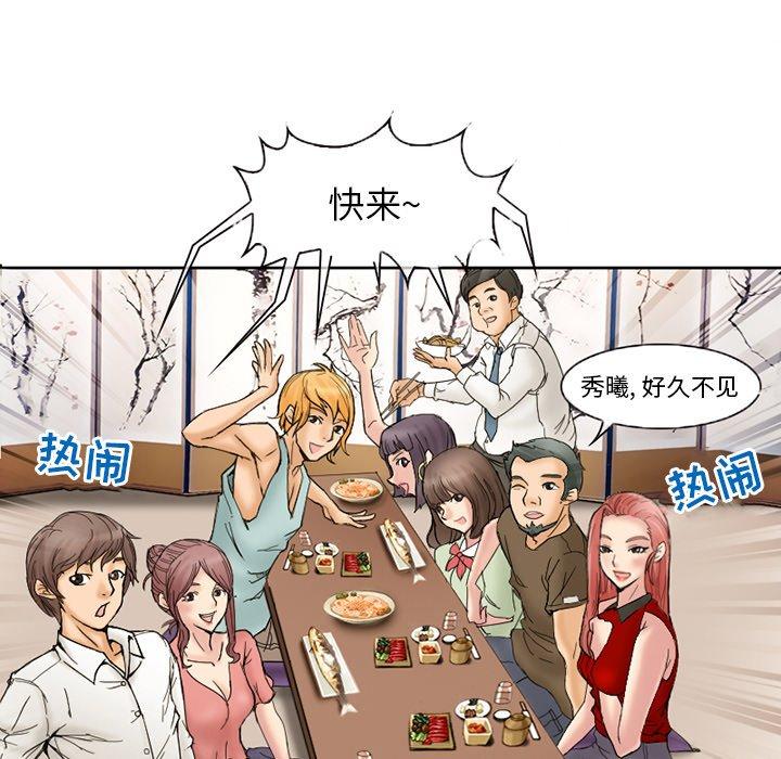 得不到邀请的回忆 第 3 话 第33页