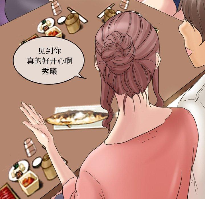 得不到邀请的回忆 第 3 话 第37页