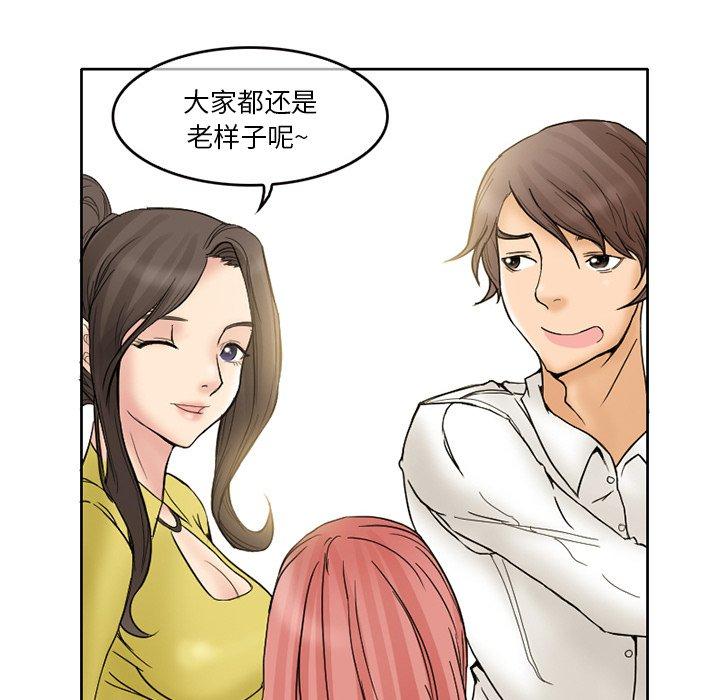 得不到邀请的回忆 第 3 话 第39页