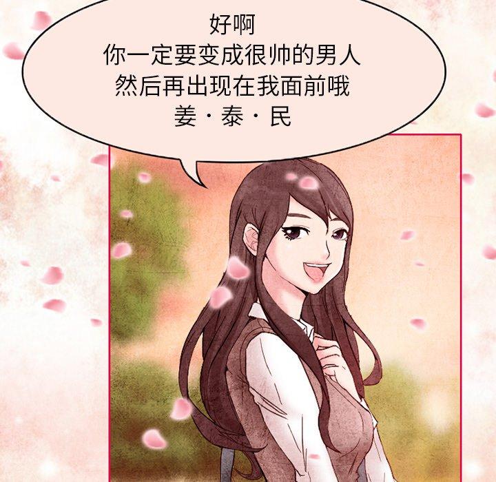 得不到邀请的回忆 第 3 话 第22页