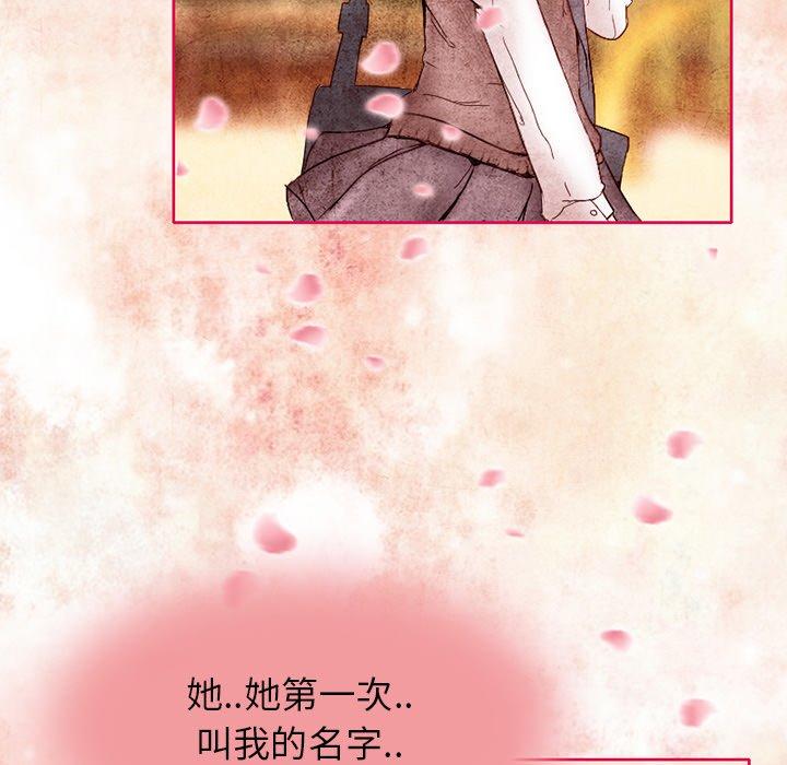 得不到邀请的回忆 第 3 话 第23页