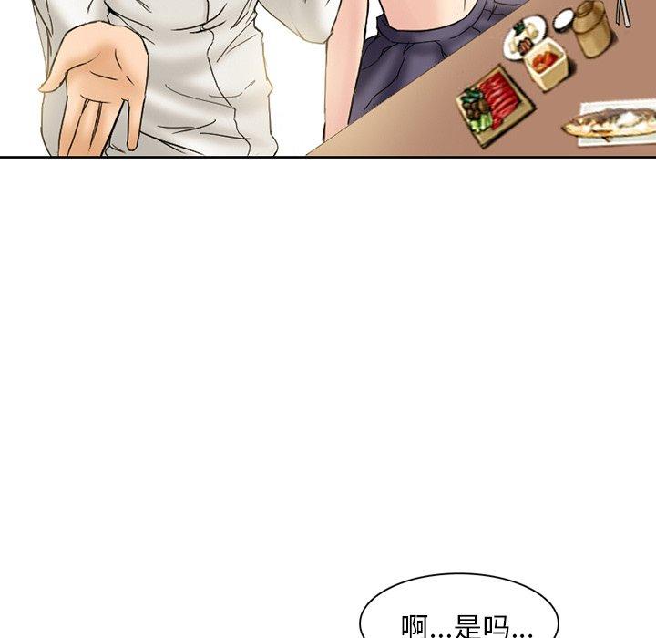 得不到邀请的回忆 第 3 话 第43页