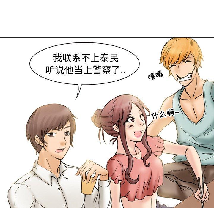 得不到邀请的回忆 第 3 话 第42页