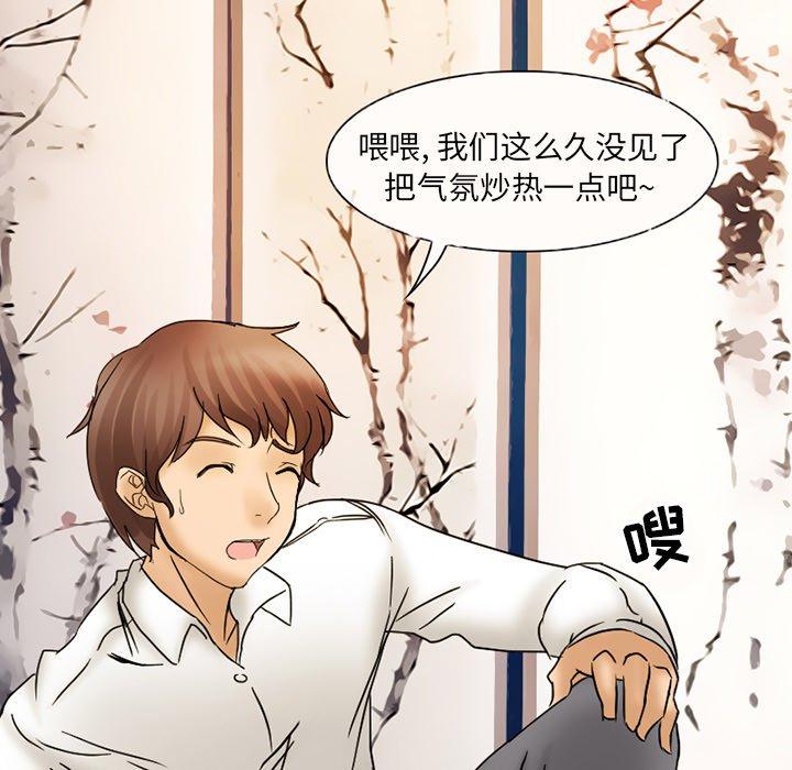 得不到邀请的回忆 第 3 话 第60页