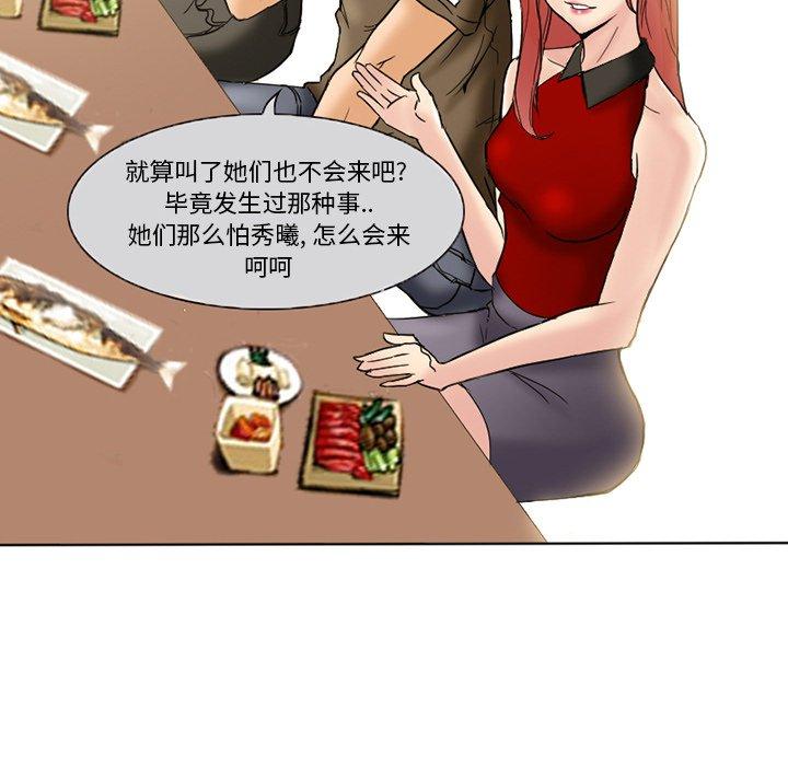 得不到邀请的回忆 第 3 话 第46页