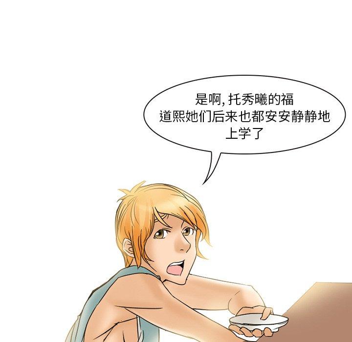 得不到邀请的回忆 第 3 话 第47页