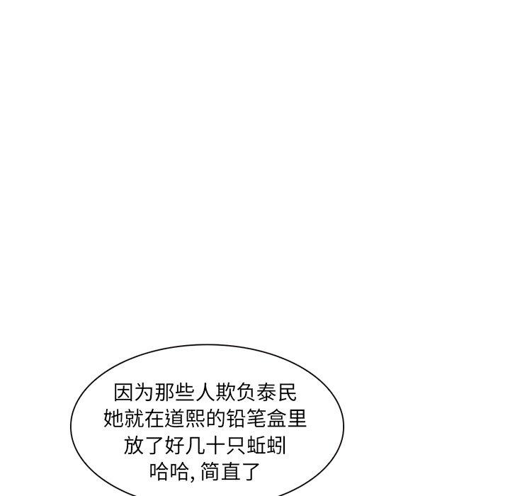 得不到邀请的回忆 第 3 话 第53页