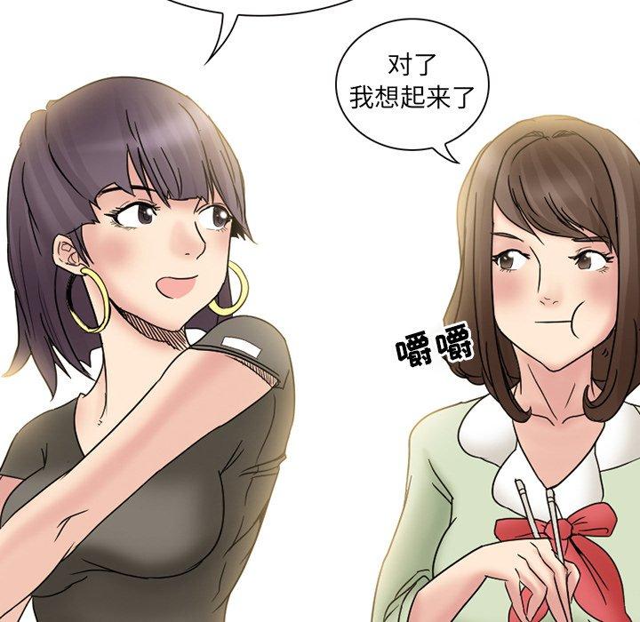 得不到邀请的回忆 第 3 话 第54页