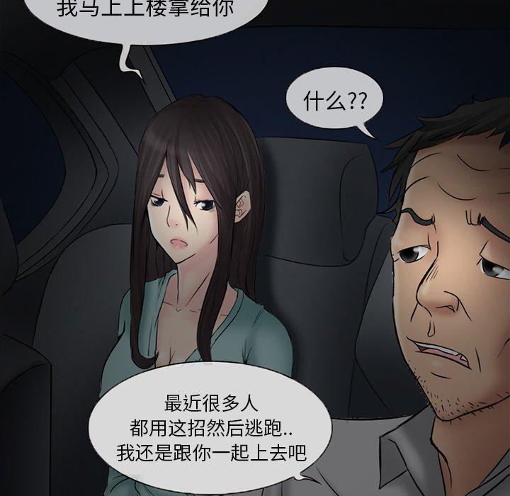 得不到邀请的回忆 第 3 话 第71页