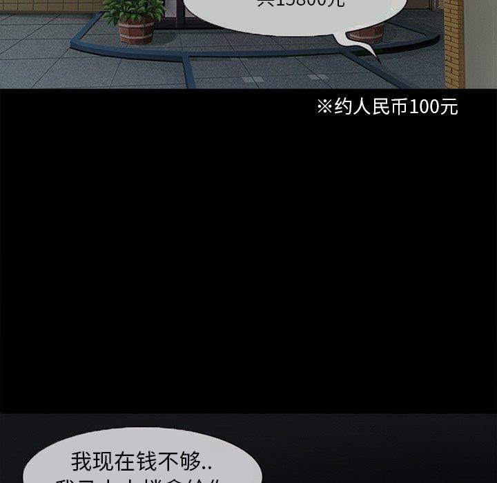 得不到邀请的回忆 第 3 话 第70页