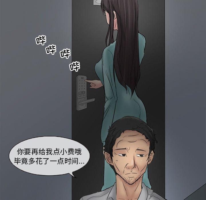 得不到邀请的回忆 第 3 话 第73页