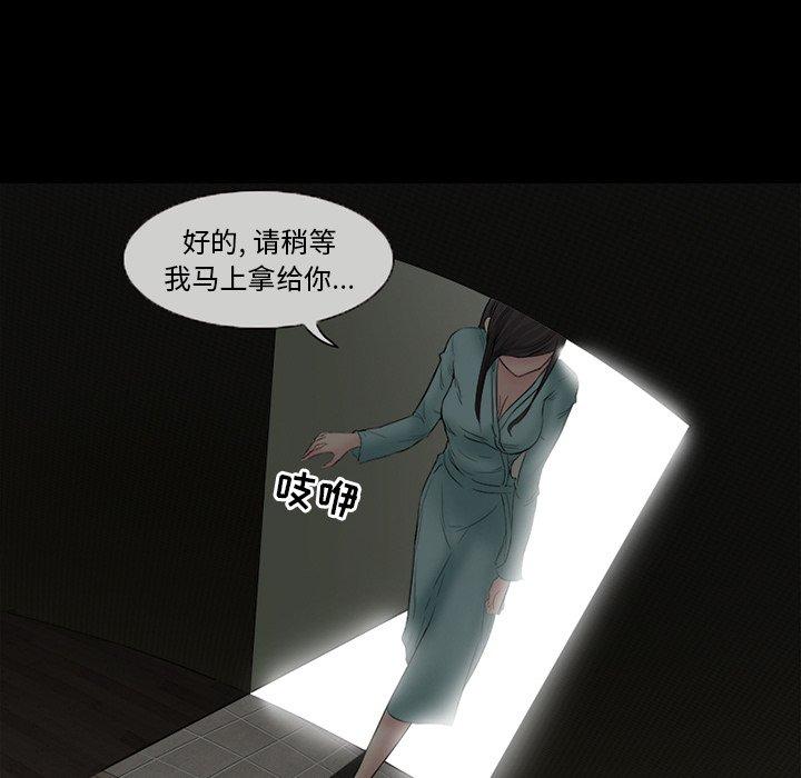 得不到邀请的回忆 第 3 话 第75页