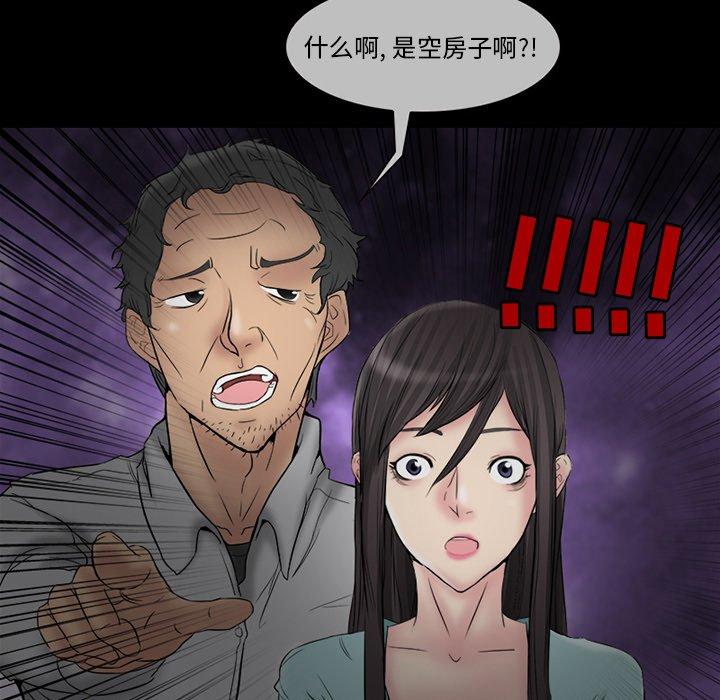 得不到邀请的回忆 第 3 话 第78页