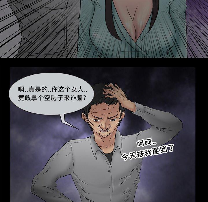 得不到邀请的回忆 第 3 话 第79页
