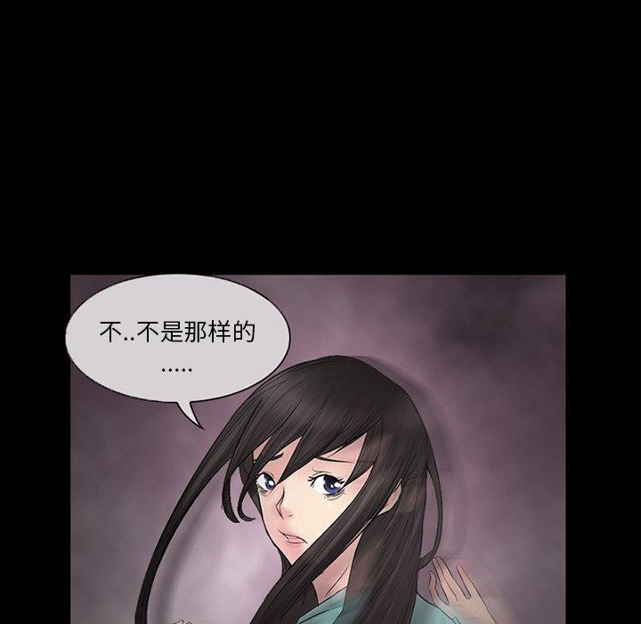 得不到邀请的回忆 第 3 话 第81页