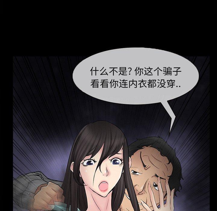 得不到邀请的回忆 第 3 话 第83页