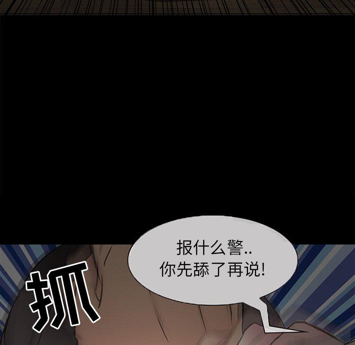 得不到邀请的回忆 第 3 话 第87页