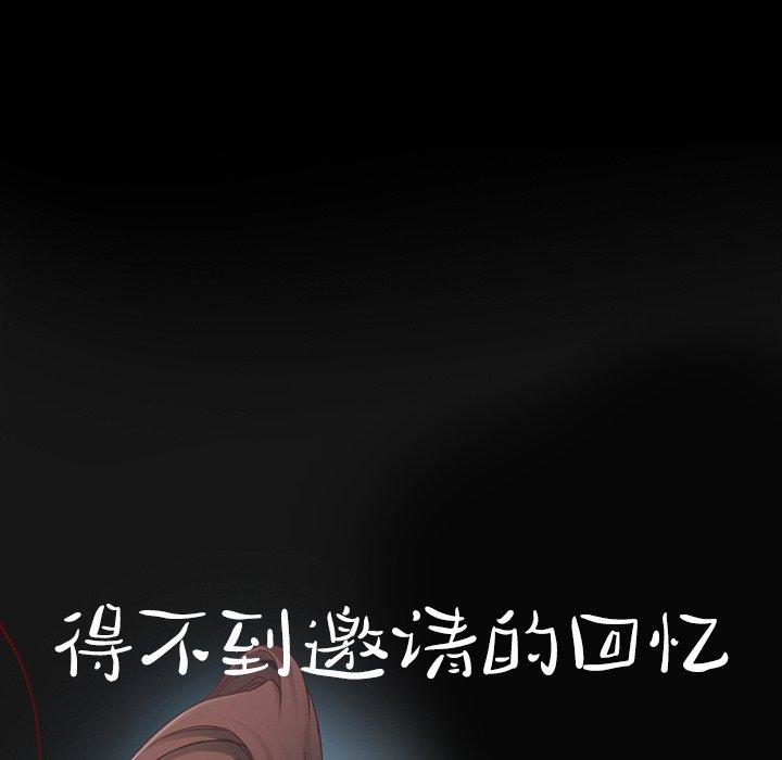 得不到邀请的回忆 第 4 话 第41页