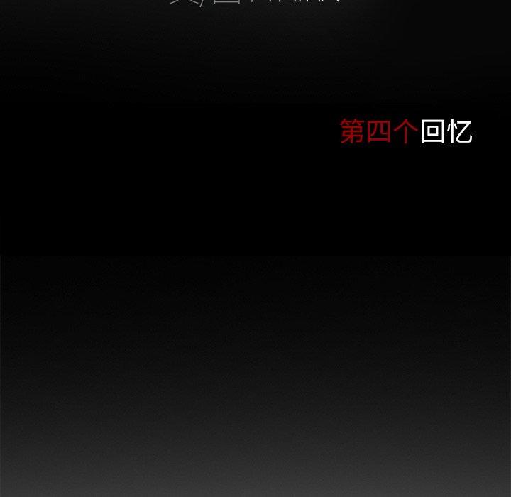 得不到邀请的回忆 第 4 话 第43页