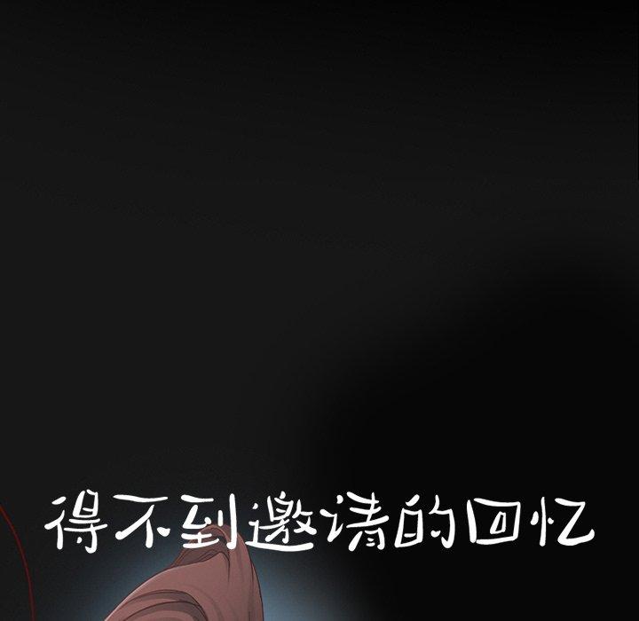 得不到邀请的回忆 第 5 话 第25页