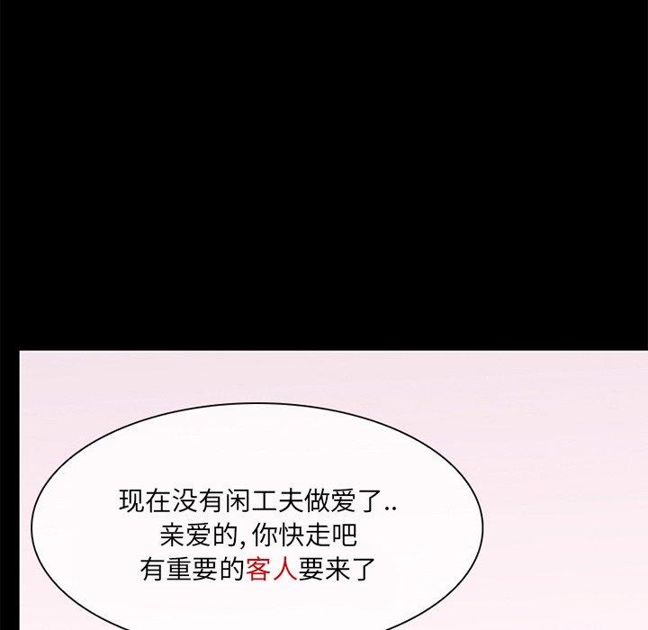 得不到邀请的回忆 第 5 话 第77页
