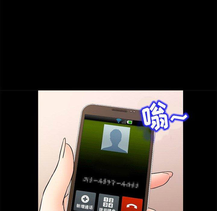 得不到邀请的回忆 第 5 话 第66页
