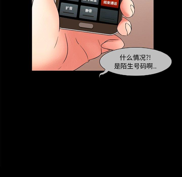 得不到邀请的回忆 第 5 话 第67页