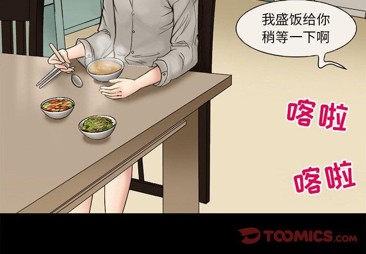 得不到邀请的回忆 第 6 话 第2页