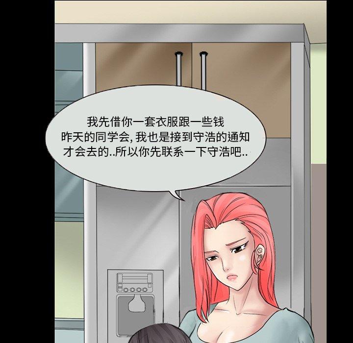 得不到邀请的回忆 第 6 话 第17页