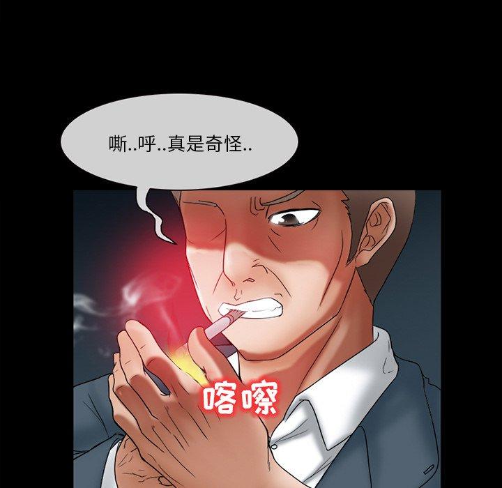得不到邀请的回忆 第 6 话 第43页